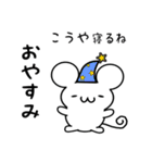 こうやさん用ねずみくん（個別スタンプ：9）