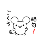 ごくうさん用ねずみくん（個別スタンプ：24）