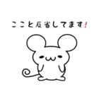 こことさん用ねずみくん（個別スタンプ：33）