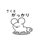 さくとさん用ねずみくん（個別スタンプ：21）