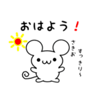 さきおさん用ねずみくん（個別スタンプ：8）