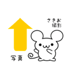 さきおさん用ねずみくん（個別スタンプ：34）