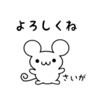 さいがさん用ねずみくん（個別スタンプ：14）