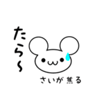 さいがさん用ねずみくん（個別スタンプ：30）