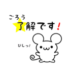 ごろうさん用ねずみくん（個別スタンプ：5）