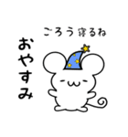 ごろうさん用ねずみくん（個別スタンプ：9）