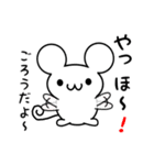 ごろうさん用ねずみくん（個別スタンプ：15）