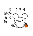 ごろうさん用ねずみくん（個別スタンプ：17）