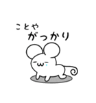 ことやさん用ねずみくん（個別スタンプ：21）