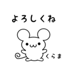 くらまさん用ねずみくん（個別スタンプ：14）