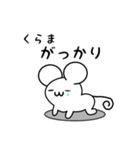 くらまさん用ねずみくん（個別スタンプ：21）