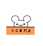 くらまさん用ねずみくん（個別スタンプ：40）