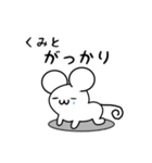 くみとさん用ねずみくん（個別スタンプ：21）