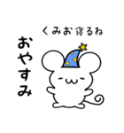 くみおさん用ねずみくん（個別スタンプ：9）