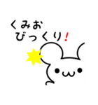 くみおさん用ねずみくん（個別スタンプ：20）