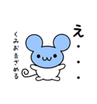 くみおさん用ねずみくん（個別スタンプ：26）