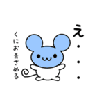 くにおさん用ねずみくん（個別スタンプ：26）