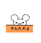 ぎんたさん用ねずみくん（個別スタンプ：40）