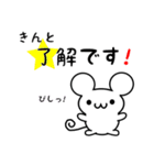 きんとさん用ねずみくん（個別スタンプ：5）