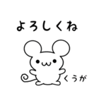 くうがさん用ねずみくん（個別スタンプ：14）