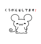 くうがさん用ねずみくん（個別スタンプ：33）