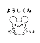 きりまさん用ねずみくん（個別スタンプ：14）