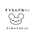 きりまさん用ねずみくん（個別スタンプ：27）