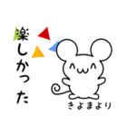 きよまさん用ねずみくん（個別スタンプ：4）