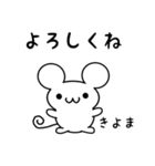 きよまさん用ねずみくん（個別スタンプ：14）