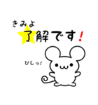 きみよさん用ねずみくん（個別スタンプ：5）