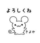 きよかさん用ねずみくん（個別スタンプ：14）