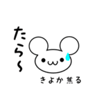 きよかさん用ねずみくん（個別スタンプ：30）