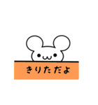 きりたさん用ねずみくん（個別スタンプ：40）