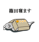 篠田が使う面白名前スタンプ（個別スタンプ：29）