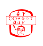 森下ですが！（個別スタンプ：9）