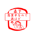 森下ですが！（個別スタンプ：13）