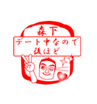 森下ですが！（個別スタンプ：15）