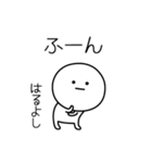 ○●はるよし●○丸い人（個別スタンプ：4）