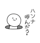 ○●ハンナ●○丸い人（個別スタンプ：6）