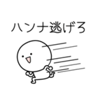 ○●ハンナ●○丸い人（個別スタンプ：8）