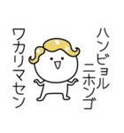 ○●ハンビョル●○丸い人（個別スタンプ：9）