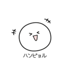 ○●ハンビョル●○丸い人（個別スタンプ：30）