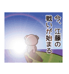 江藤さんと江藤さんの友達専用（個別スタンプ：7）