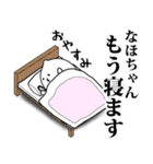 なほちゃんのお名前スタンプ 可愛シュール（個別スタンプ：3）