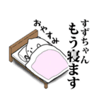 すずちゃんのお名前スタンプ 可愛シュール（個別スタンプ：3）