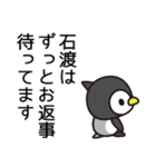 石渡さんと石渡さんの友達専用（個別スタンプ：12）