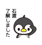 石渡さんと石渡さんの友達専用（個別スタンプ：13）