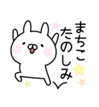 □■まちこ■□お名前スタンプ（個別スタンプ：10）