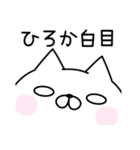 △▼ひろか▼△お名前スタンプ（個別スタンプ：14）