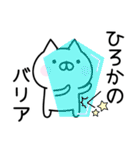 △▼ひろか▼△お名前スタンプ（個別スタンプ：18）